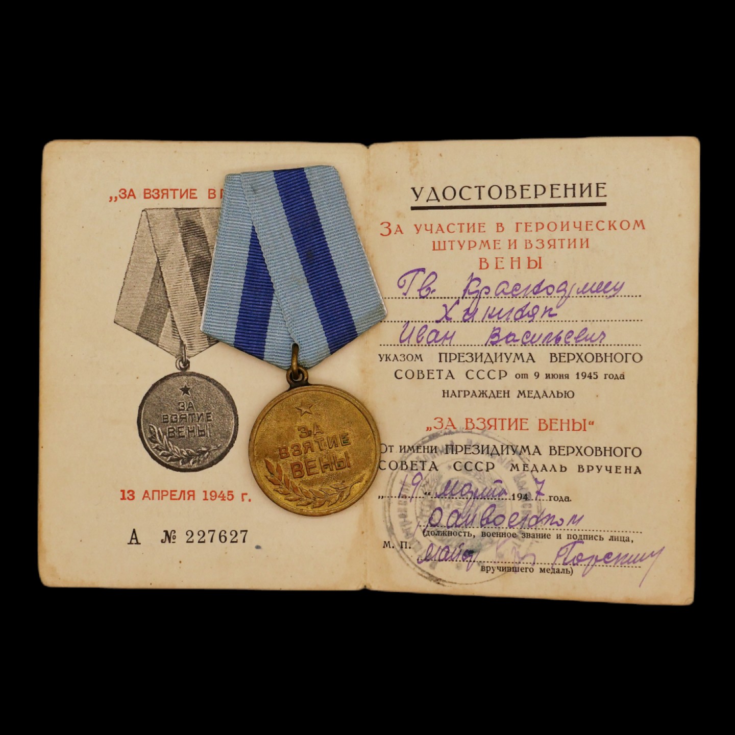 勋章奖章交易所10月15日群拍 苏联攻克维也纳奖章（配证书）