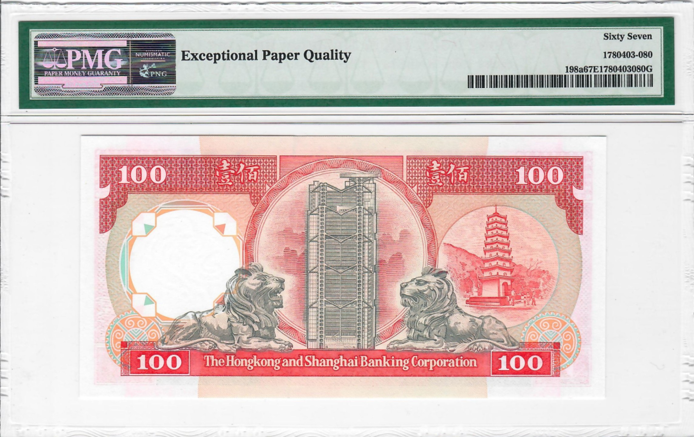 大中华拍卖第699期 香港汇丰银行89100 GW376941