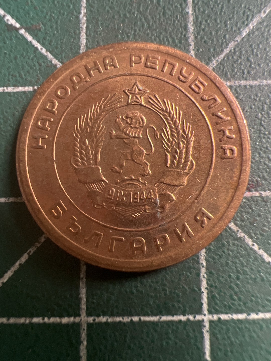 泡泡堂第116期  世界硬币纪念章邮票专场（无押金，无佣金，捡漏，全场20包邮，偏远地区除外） 保加利亚1951年3分