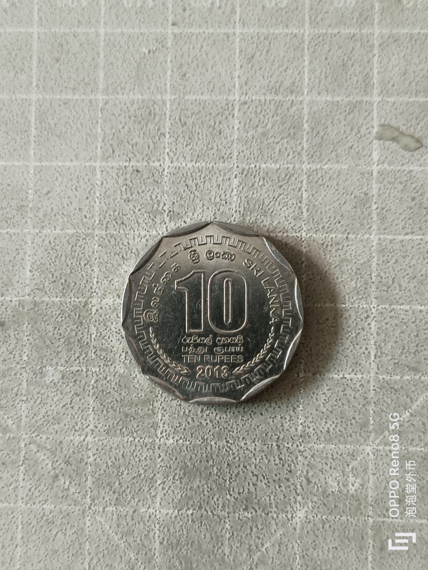 泡泡堂微拍，零佣金，零押金，满二十元包邮 斯里兰卡10元大币