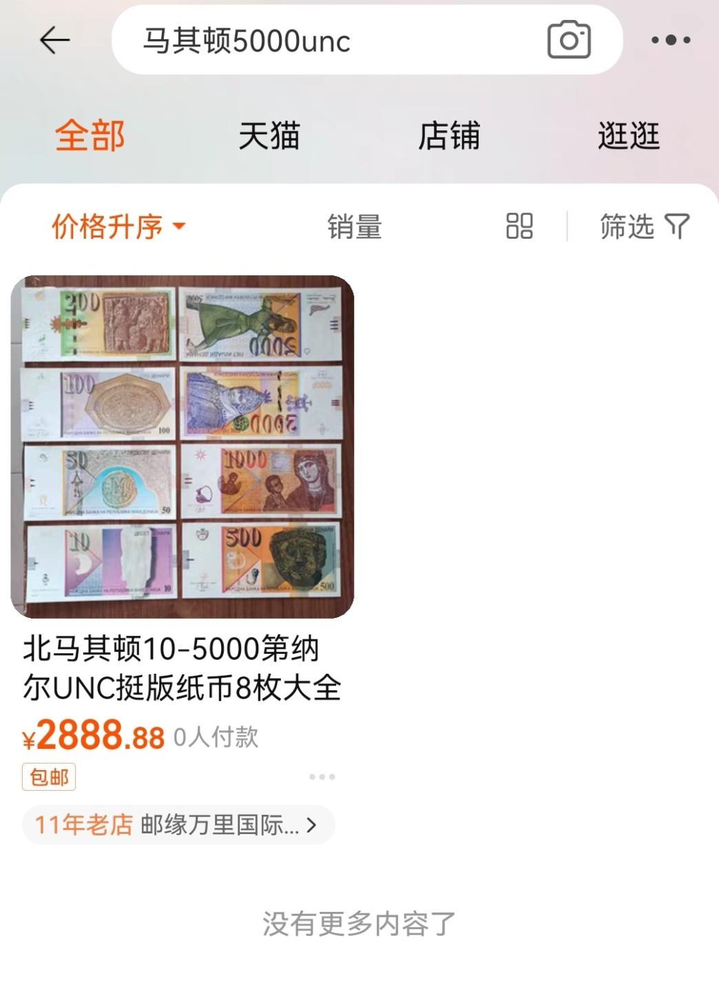 《张总收藏》76期——外币大拍 马其顿5000第纳尔最大面值UNC 1996年 稀缺品种 货主送拍最后一张 某宝已经无货
