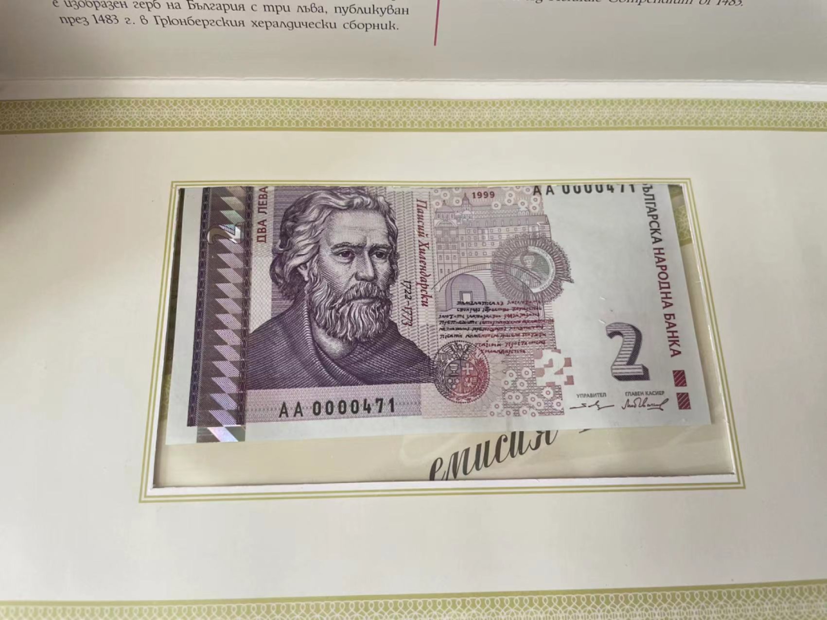 【Blue Auction】✨世界纸币精拍第235期【精】 【原装带册 AA冠471小号全同】保加利亚 1-50列弗 全新UNC