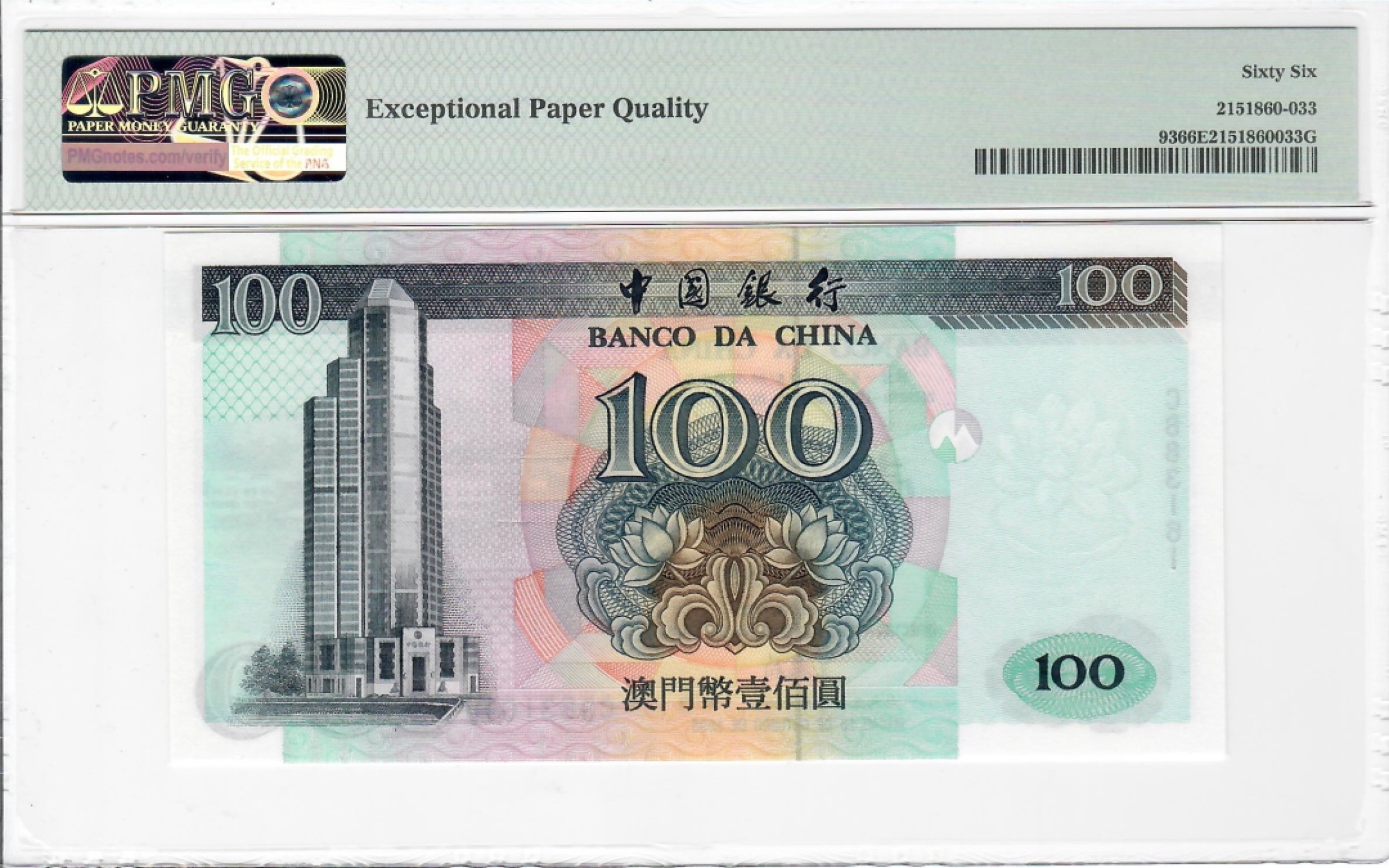 大中华拍卖第699期 澳门中国银行95100 CB83161