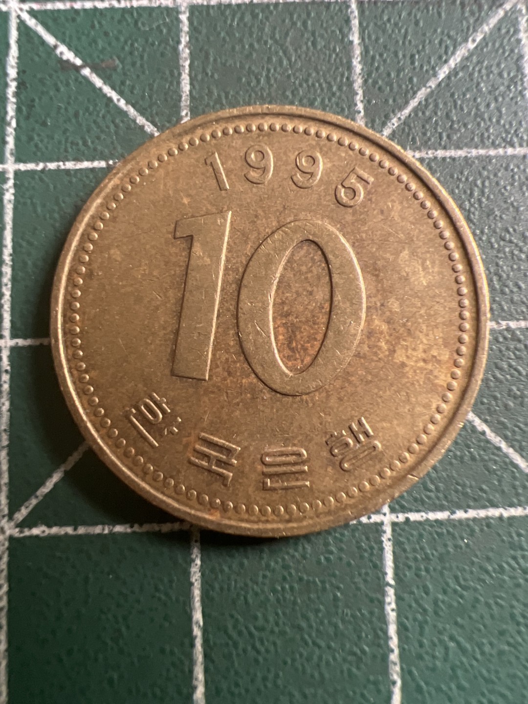 泡泡堂第173期  世界硬币专场（无押金，无佣金，捡漏，全场20包邮，偏远地区除外） 韩国十元
