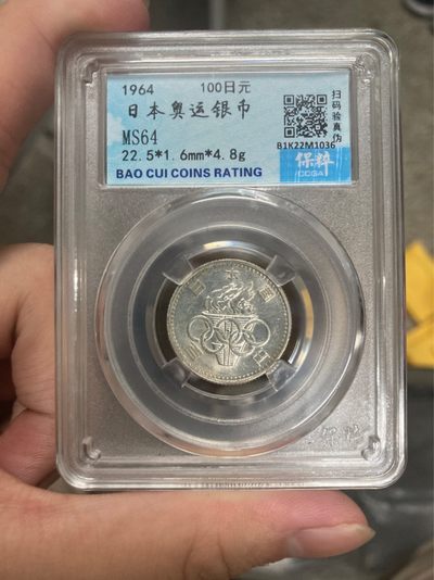 上议院收藏—通古斯麦稀奇首拍  0押金满60包邮 - 极品日本奥运银币