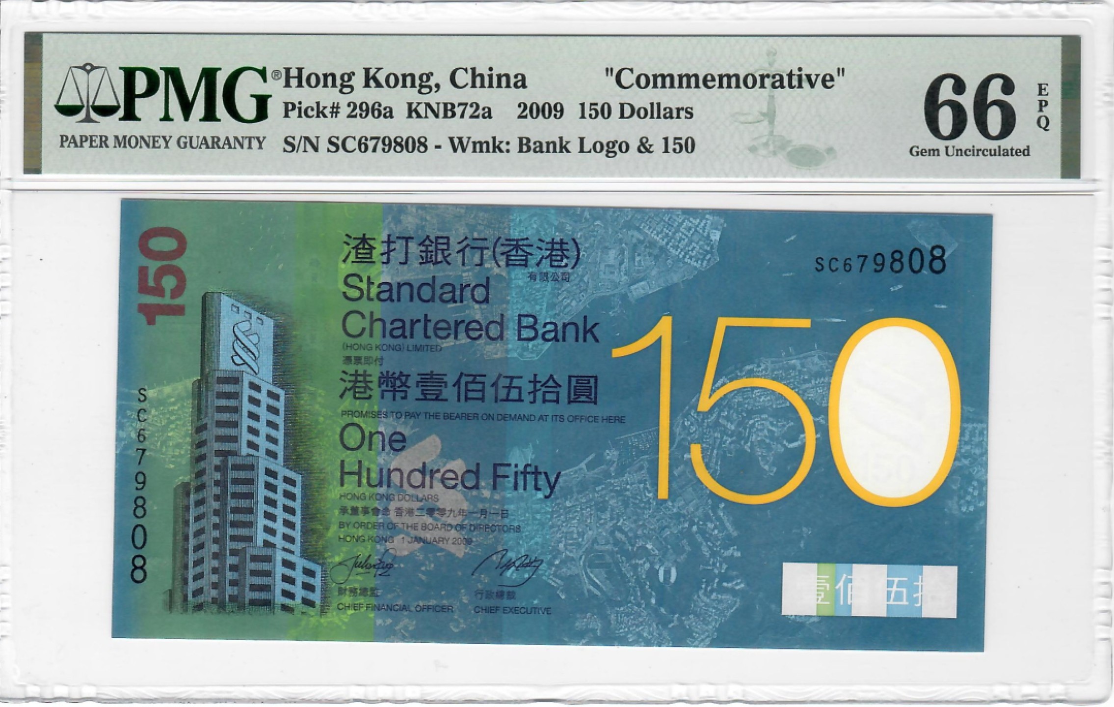 大中华拍卖第699期 香港渣打银行150周年纪念钞09150 SC679808