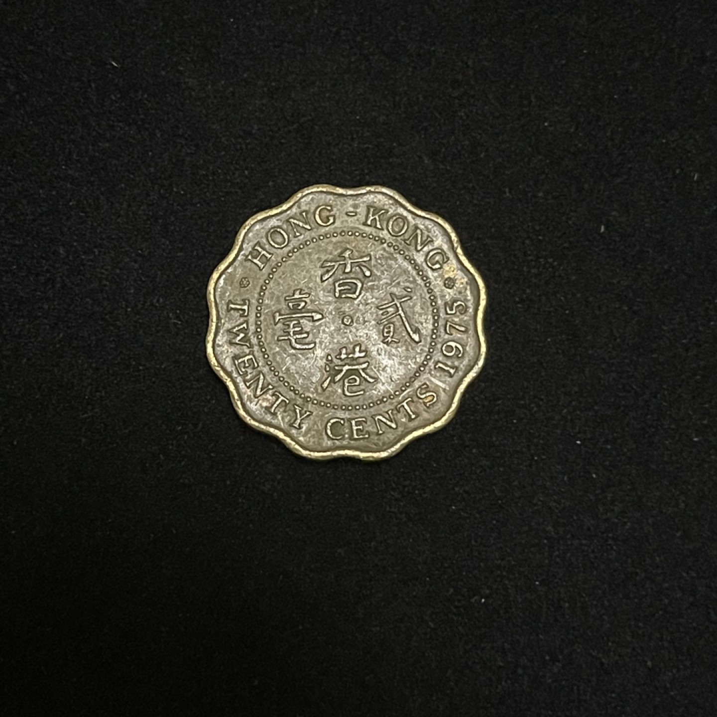 外国硬币0元起拍（4） 伊丽莎白香港硬币