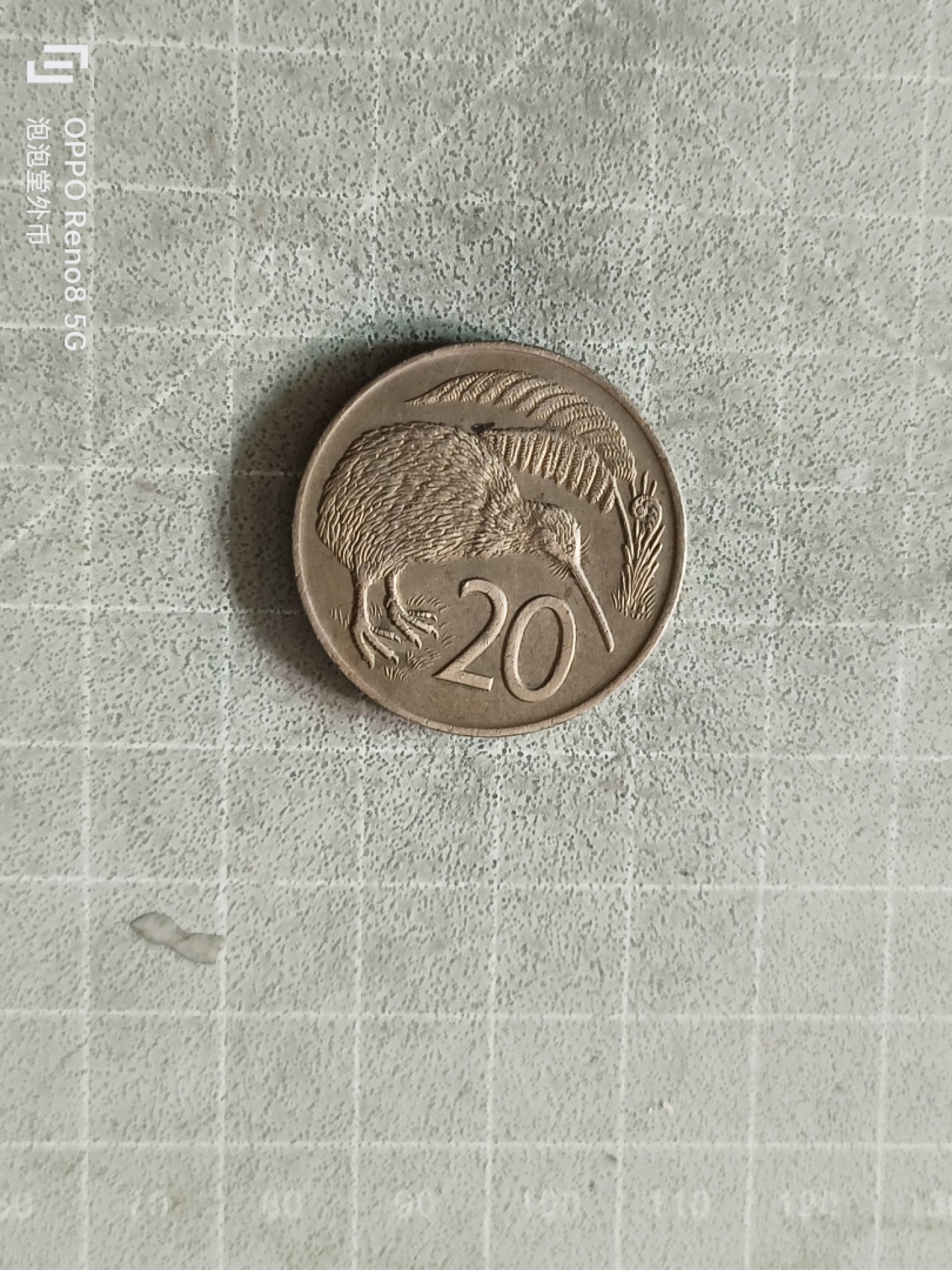 泡泡堂微拍，零佣金，零押金，满二十元包邮 新西兰20分大镍币。