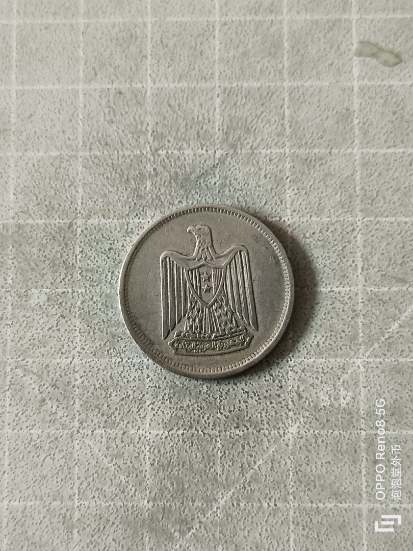 泡泡堂微拍，零佣金，零押金，满二十元包邮 埃及老版五皮索