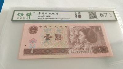 同乐收藏 - 保粹评级961豹子号，号码98026999