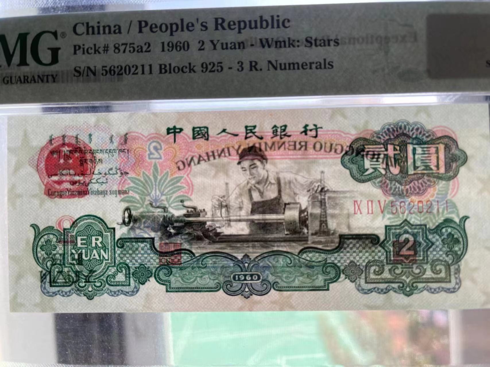 大中华拍卖第699期 三版602车工 5620211
