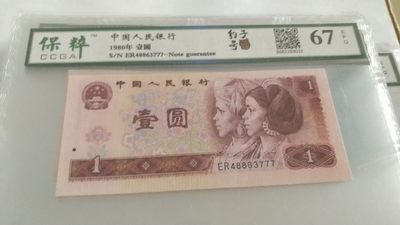 开心收藏拍卖 - 保粹评级961豹子号，号码8863777