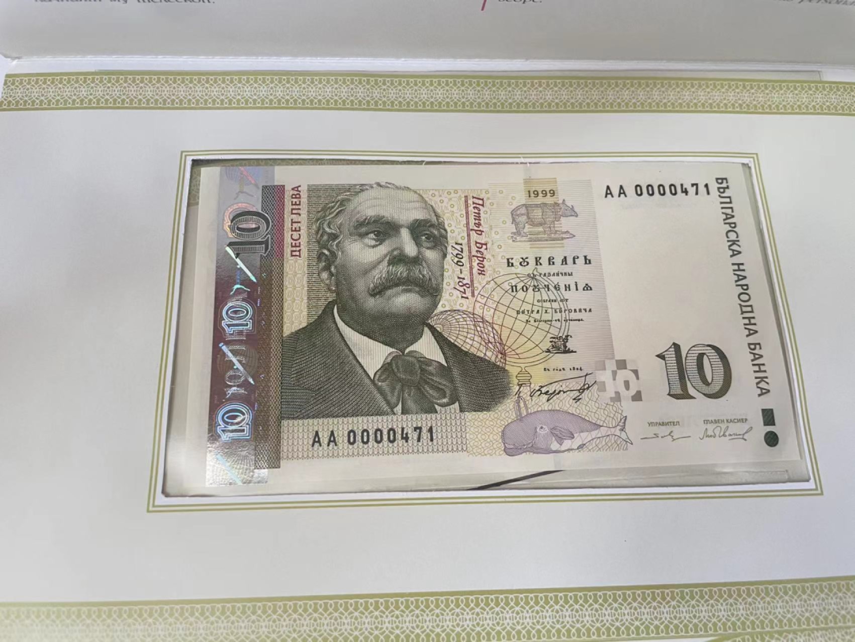 【Blue Auction】✨世界纸币精拍第235期【精】 【原装带册 AA冠471小号全同】保加利亚 1-50列弗 全新UNC