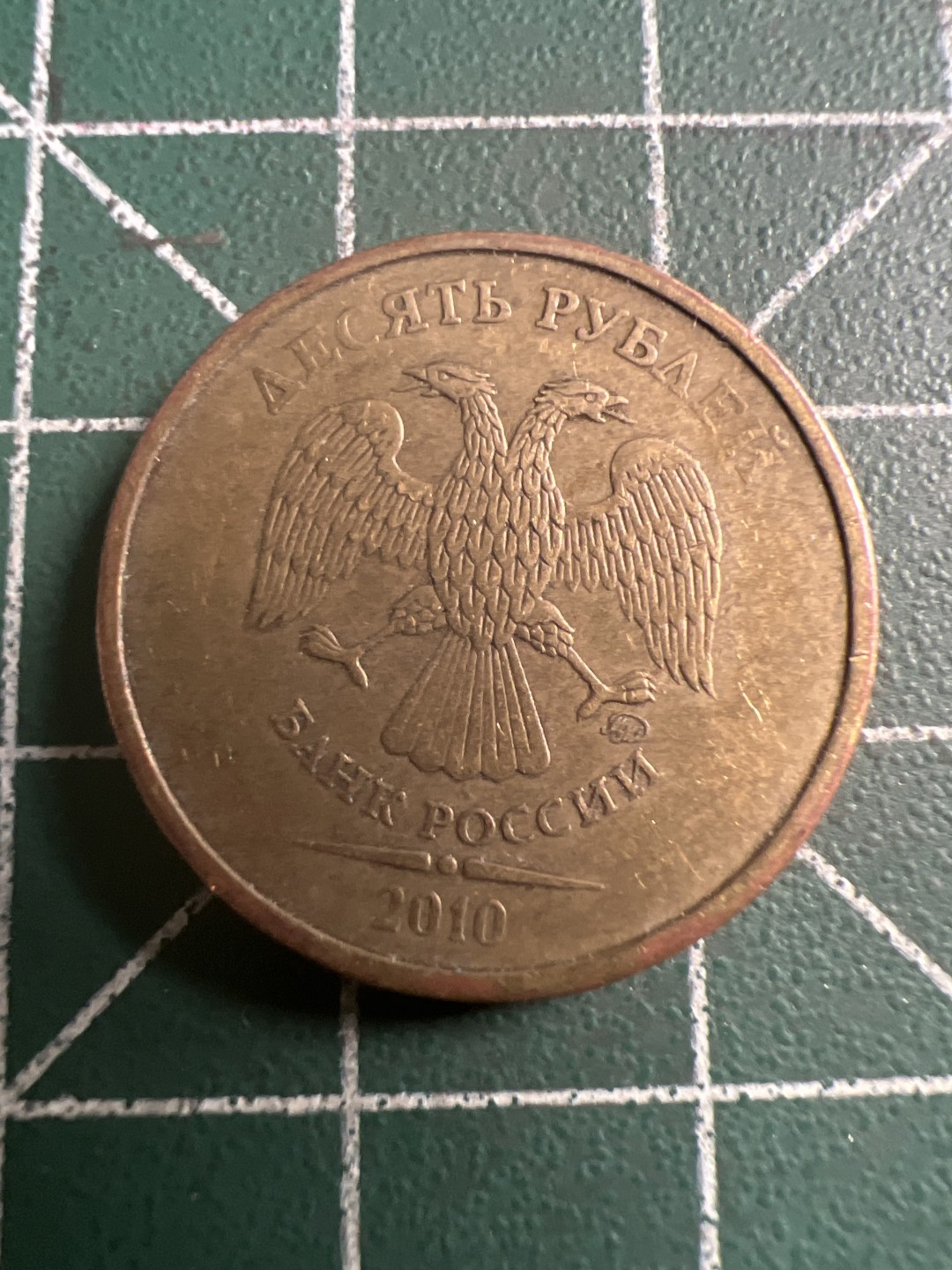 泡泡堂第116期  世界硬币纪念章邮票专场（无押金，无佣金，捡漏，全场20包邮，偏远地区除外） 俄罗斯十元