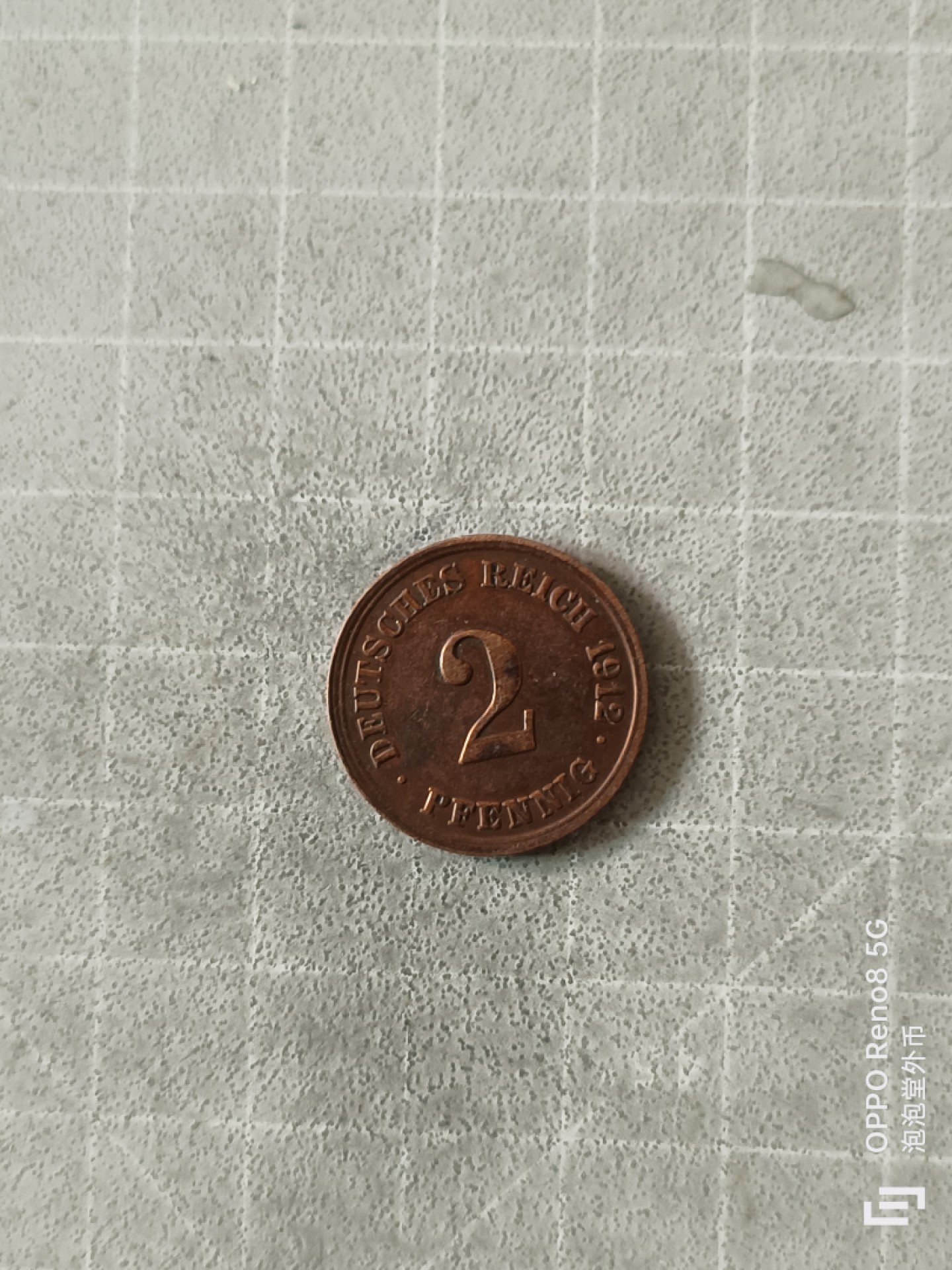 泡泡堂微拍，零佣金，零押金，满二十元包邮 德国1912年二芬尼