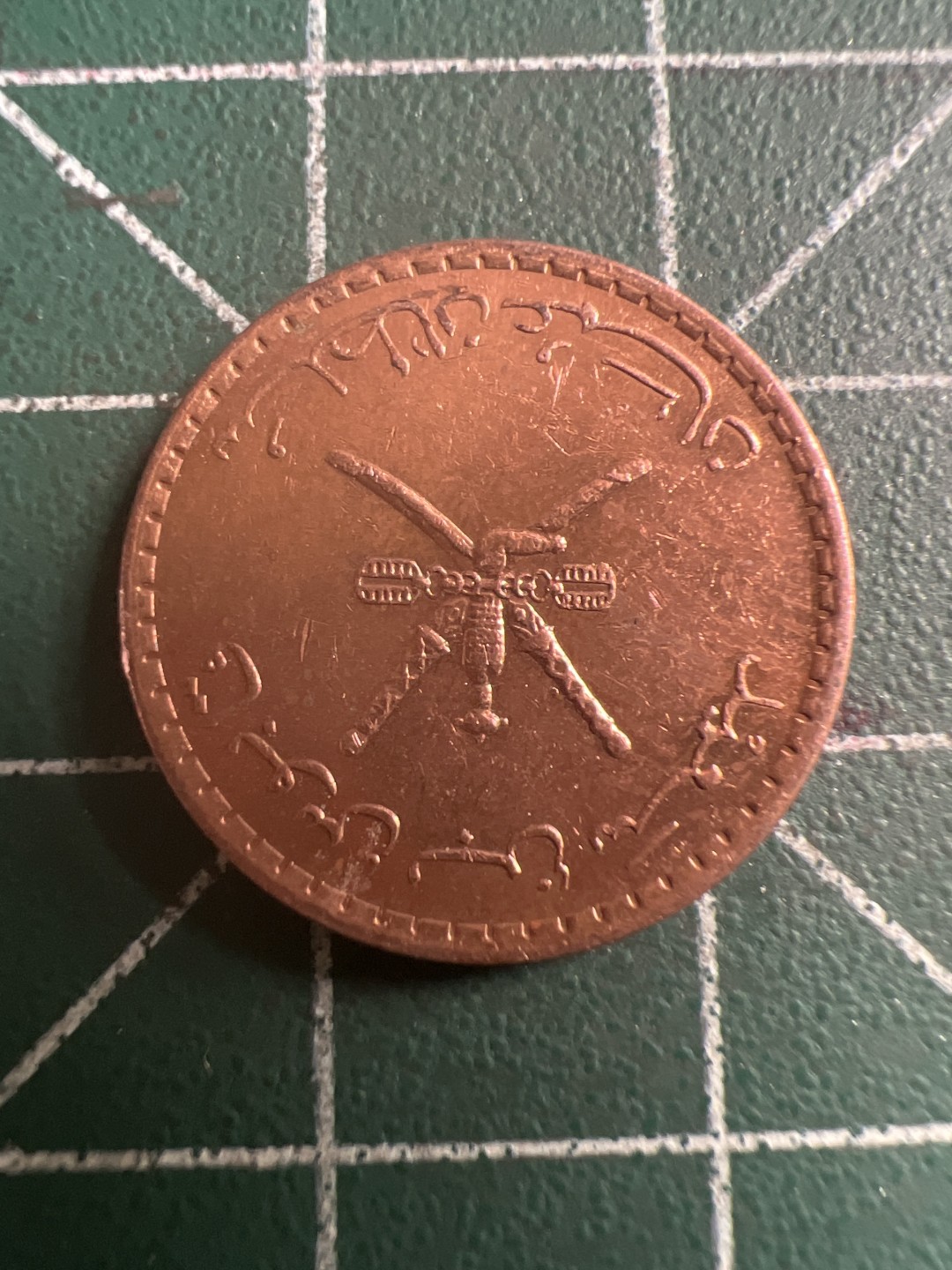 泡泡堂第116期  世界硬币纪念章邮票专场（无押金，无佣金，捡漏，全场20包邮，偏远地区除外） 阿曼五分