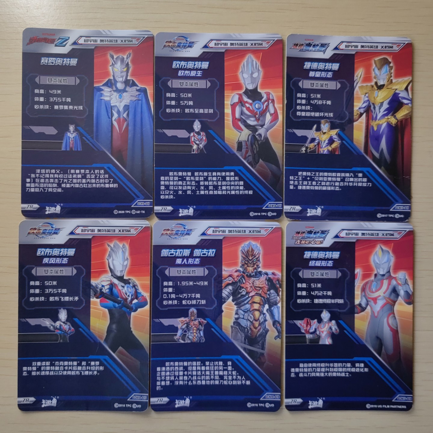 首场-卡游-奥特曼收藏卡专场 ZR版卡一组