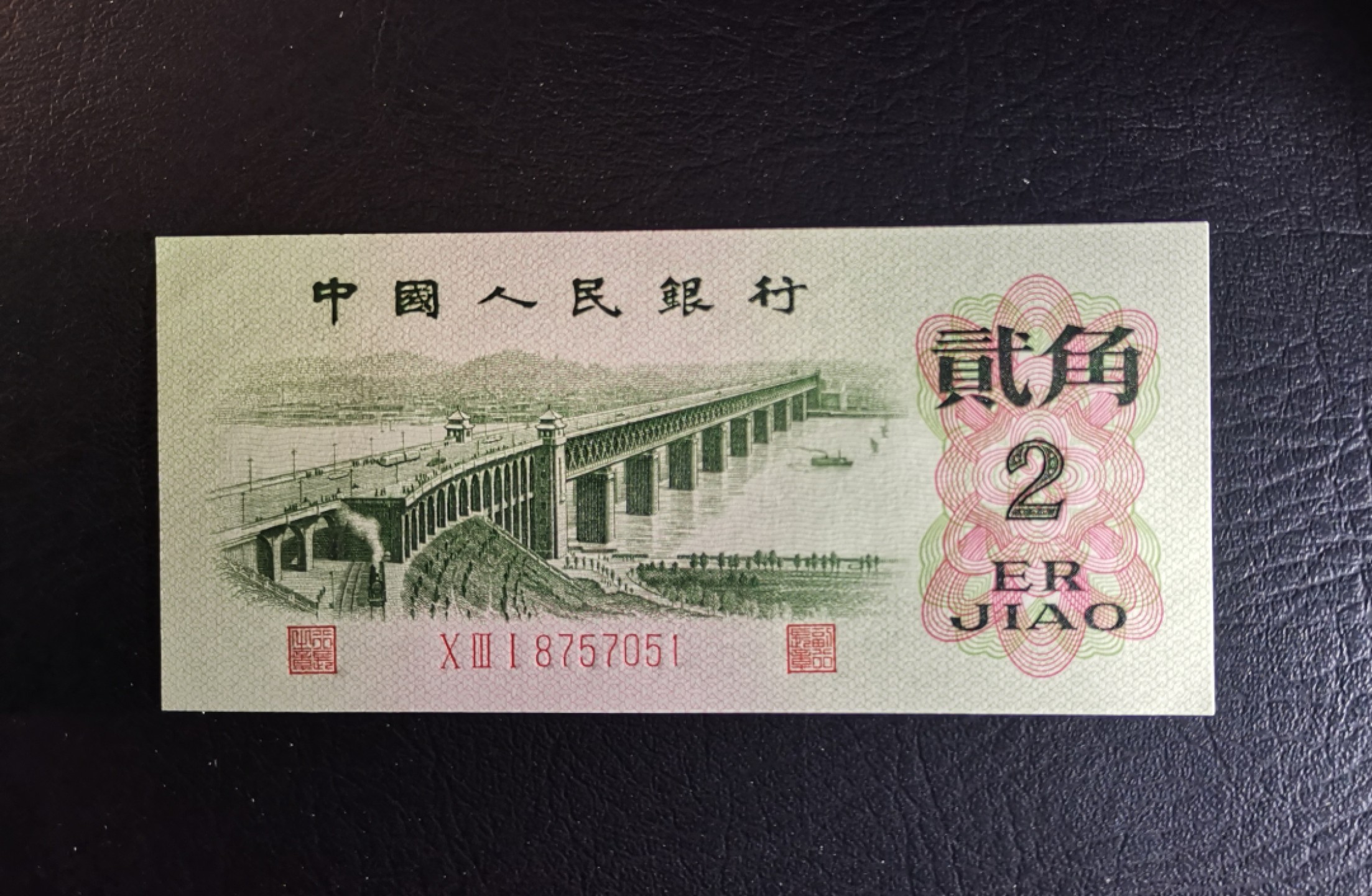 《张总收藏》76期——外币大拍 第二套人民币1953年长号2分 三版币凸大桥2角纸币UNC