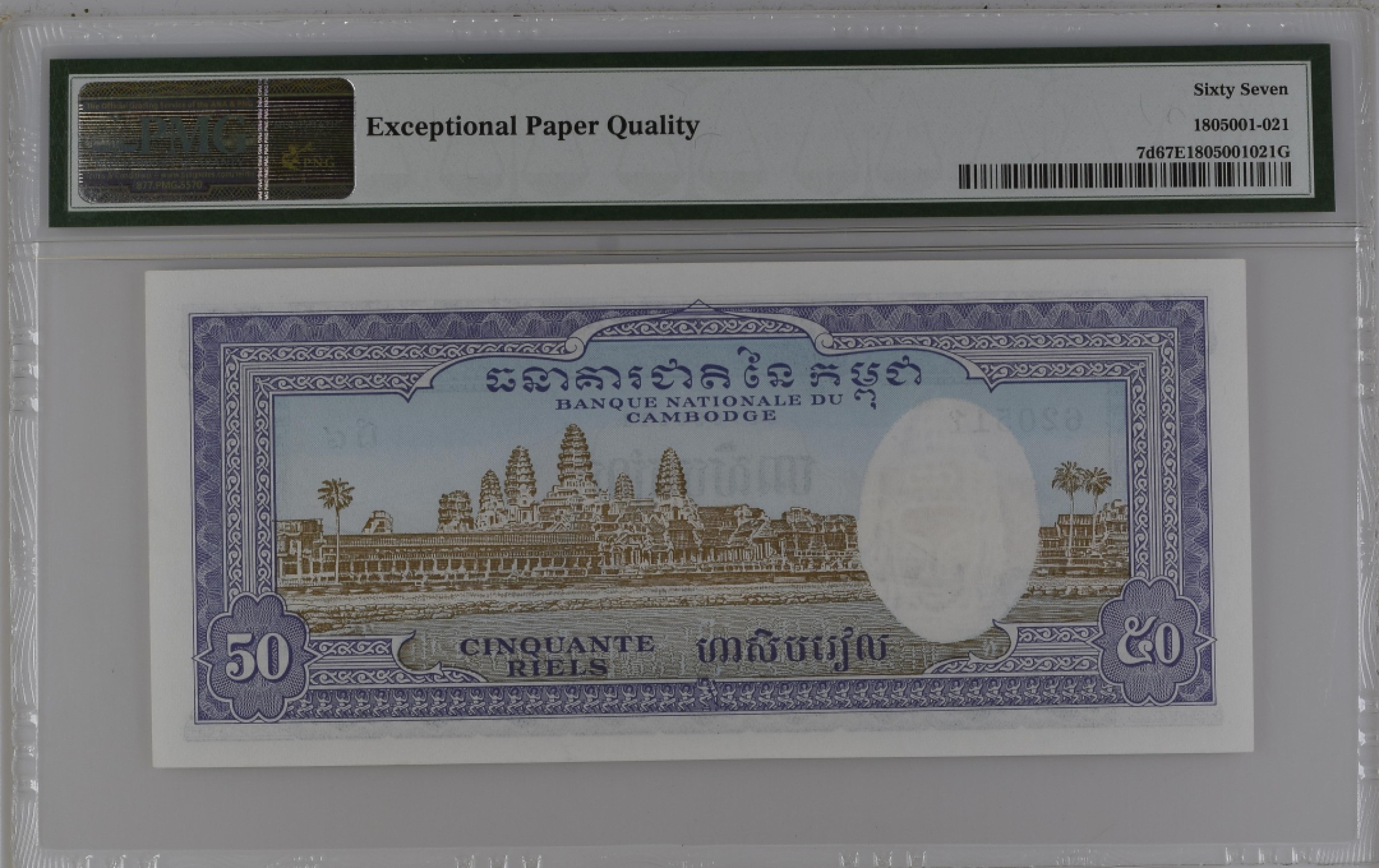 收藏联盟Quantum Auction 第198期拍卖 (已更新) 柬埔寨1972年50瑞尔 PMG67 吴哥窟