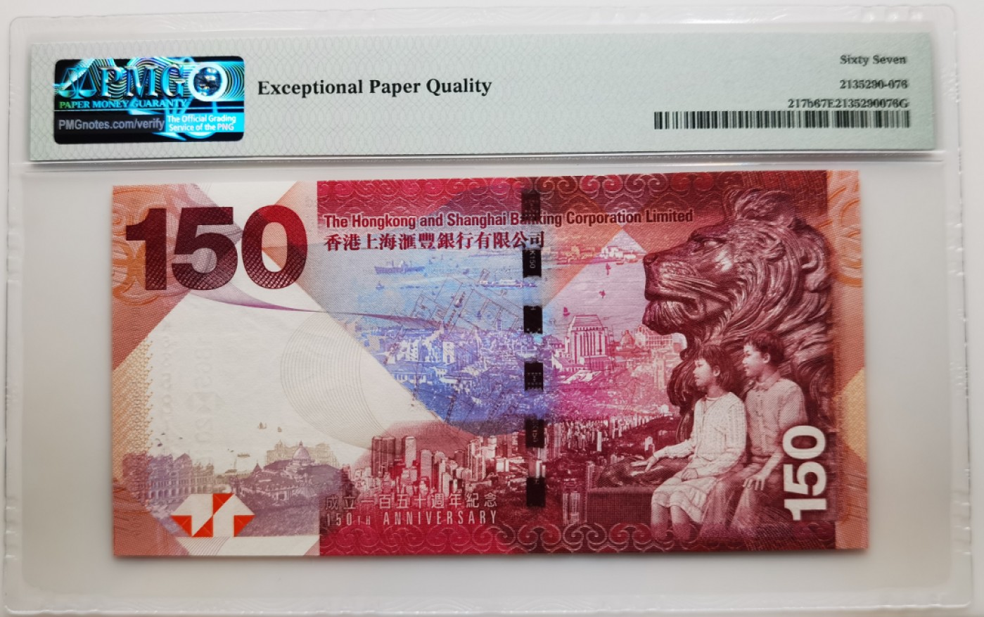 大中华拍卖第699期 香港汇丰银行150周年纪念钞15150 HK635818