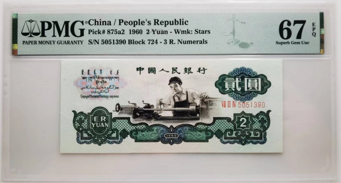 大中华拍卖第699期 三版602车工 5051390