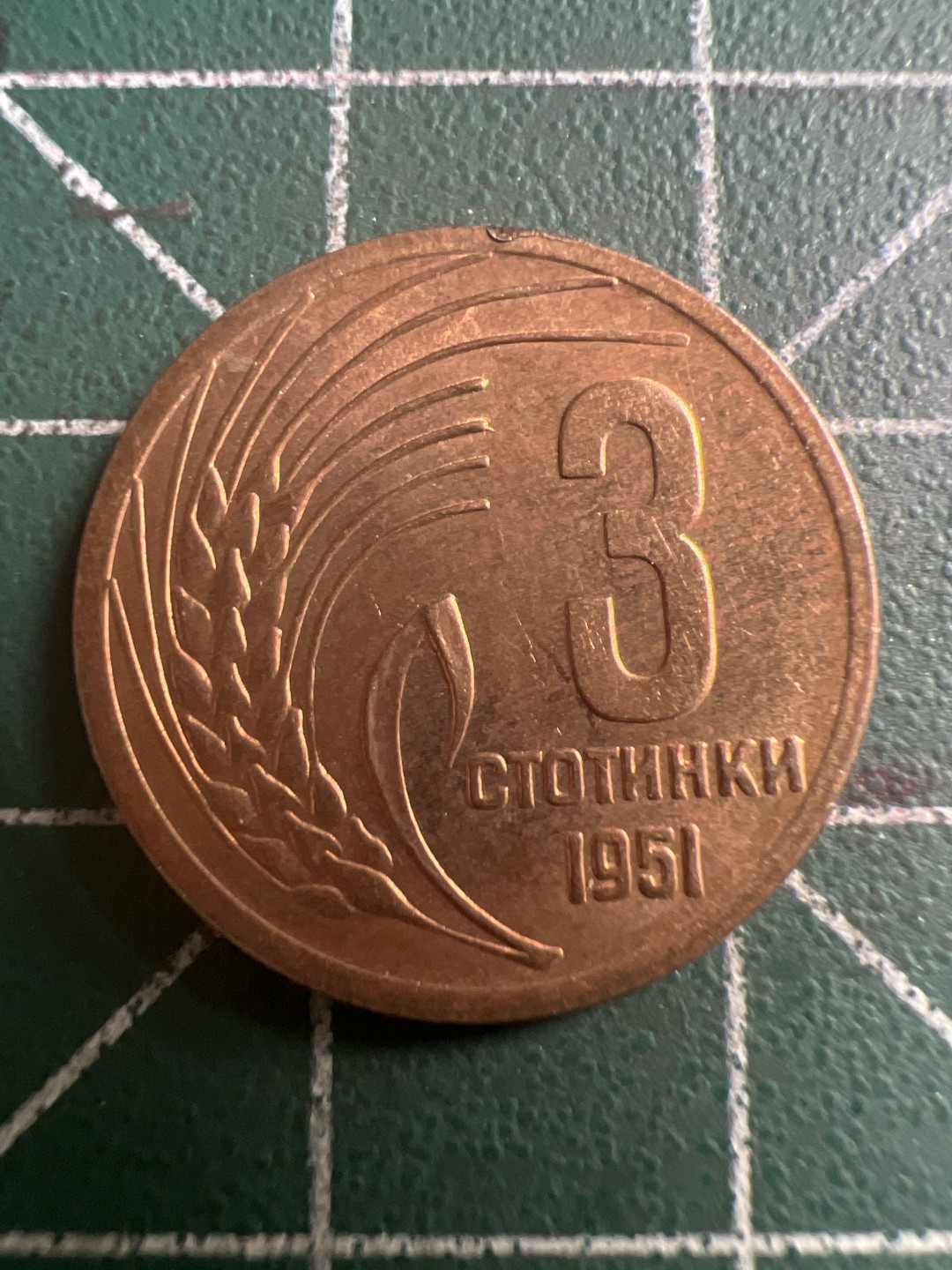 泡泡堂第116期  世界硬币纪念章邮票专场（无押金，无佣金，捡漏，全场20包邮，偏远地区除外） 保加利亚1951年3分