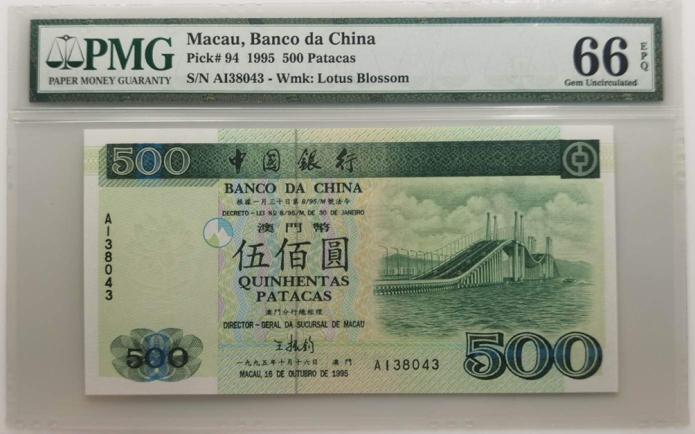 大中华拍卖第699期 澳门中国银行95500 AI38043