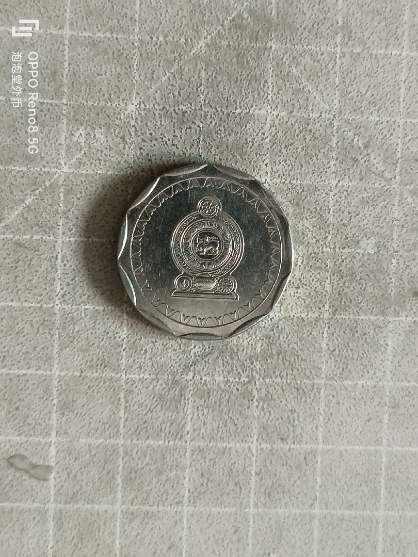 泡泡堂微拍，零佣金，零押金，满二十元包邮 斯里兰卡10元大币