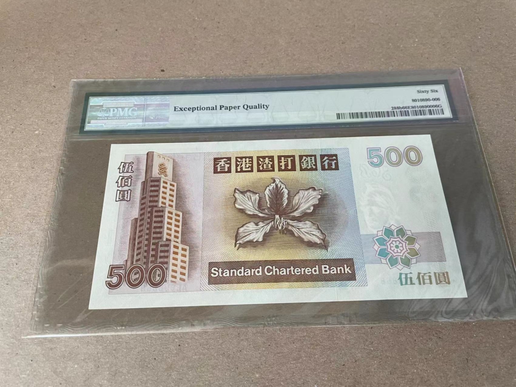【Blue Auction】✨世界纸币精拍第235期【精】 【无47】香港 渣打 短棍凤凰 1994-2000年500元 PMG66EPQ 