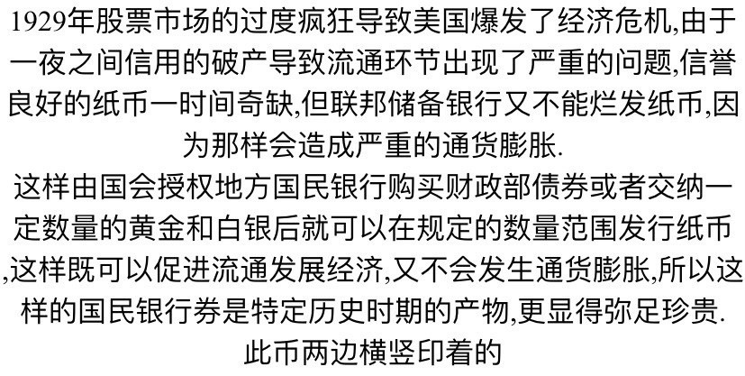 收藏联盟Quantum Auction 第198期拍卖 (已更新) 美国1929年国民券(纽约大通国民银行)5元  PMG64 特殊时期发行 稀少