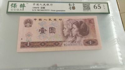 开心收藏拍卖， - 保粹评级961豹子号，号码00579777