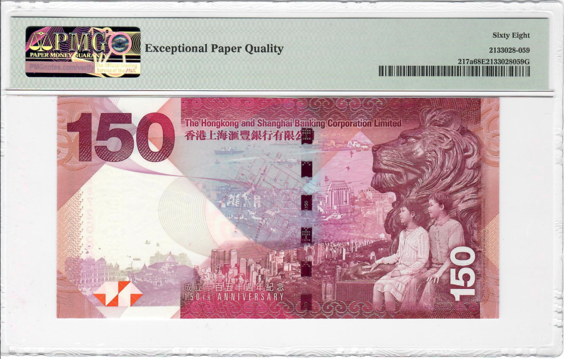 大中华拍卖第699期 香港汇丰银行150周年纪念钞15150 AA572688