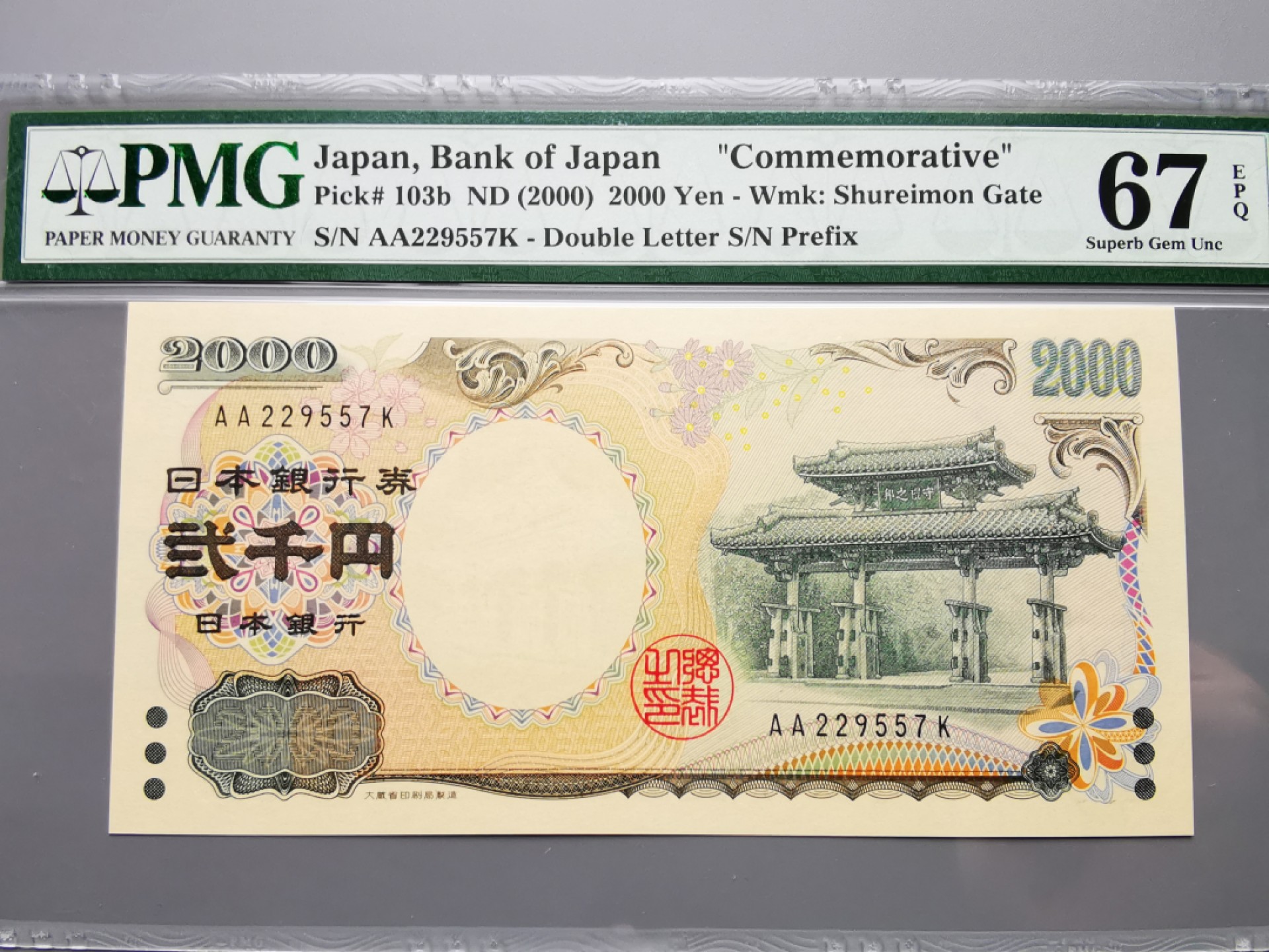 《崇甫堂》-日本纸钞PMG评级专场② 2000年 日本银行券2000元 D序列 千禧年纪念钞  Pick:103b PMG-67 冲绳守礼门