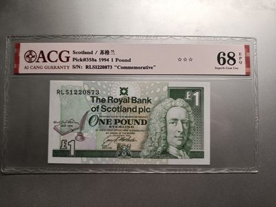 【专场20221013】南波万——面值为"1"的纸币专场 - 【拍品002】苏格兰皇家银行1994年纪念钞1镑爱藏68e