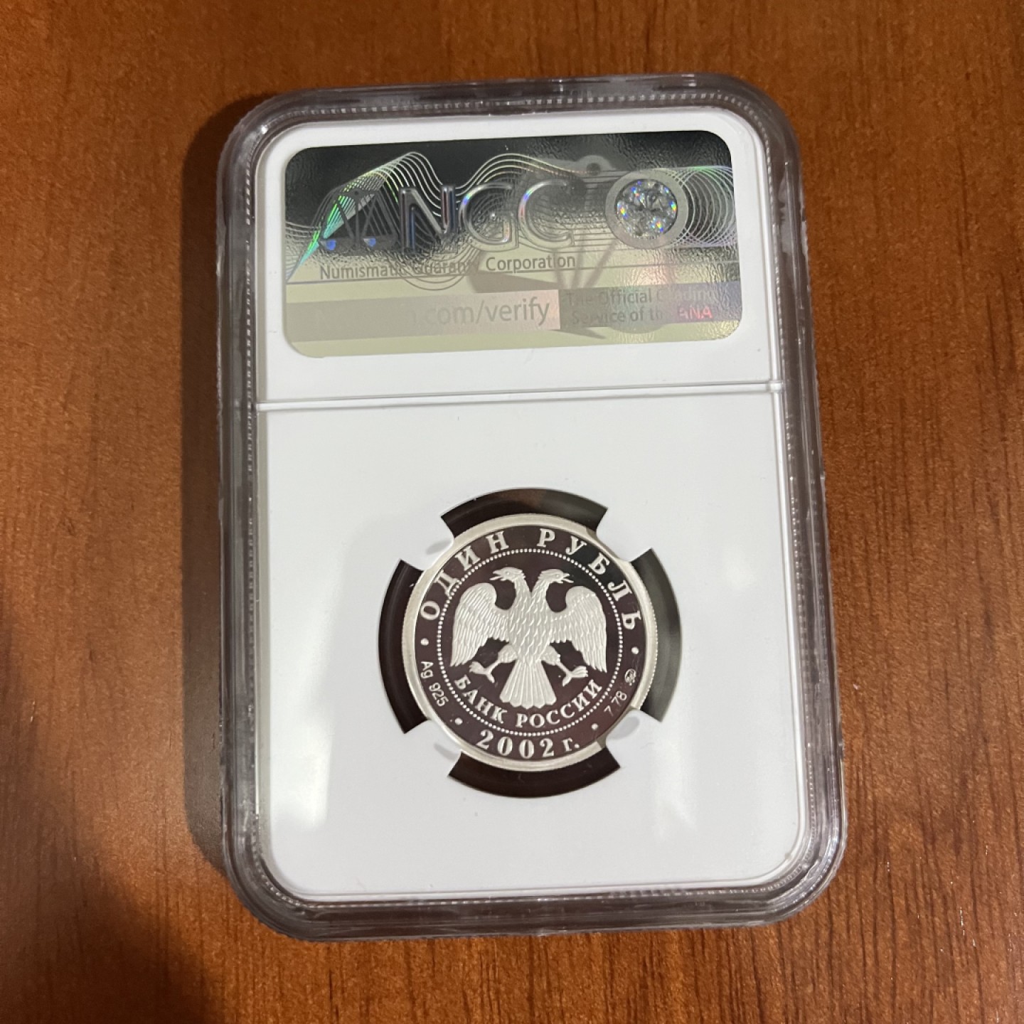 俄罗斯纪念币 NGC PF69 武装力量成立200周年