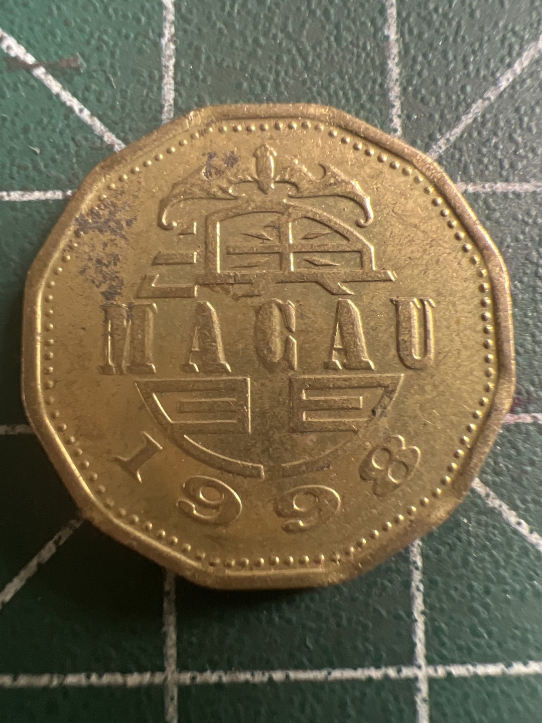 泡泡堂第142期  世界硬币专场（无押金，无佣金，捡漏，全场20包邮，偏远地区除外） 澳门2毫