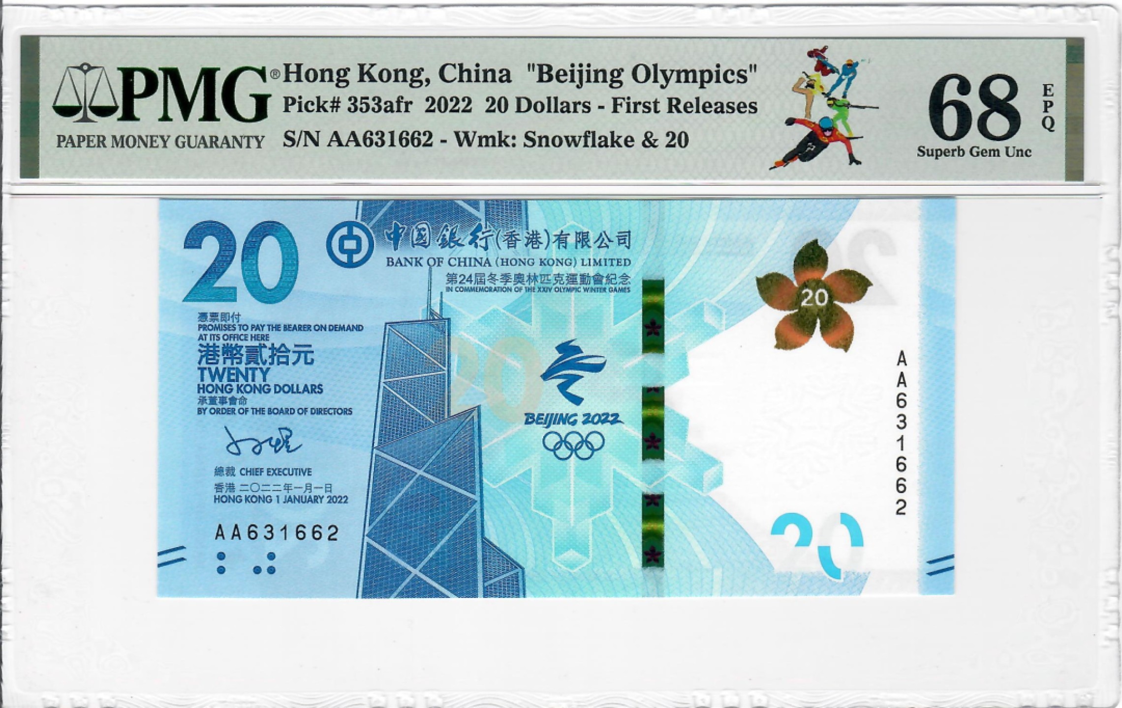 大中华拍卖第699期 香港冬奥纪念钞2220首期评级 AA631662