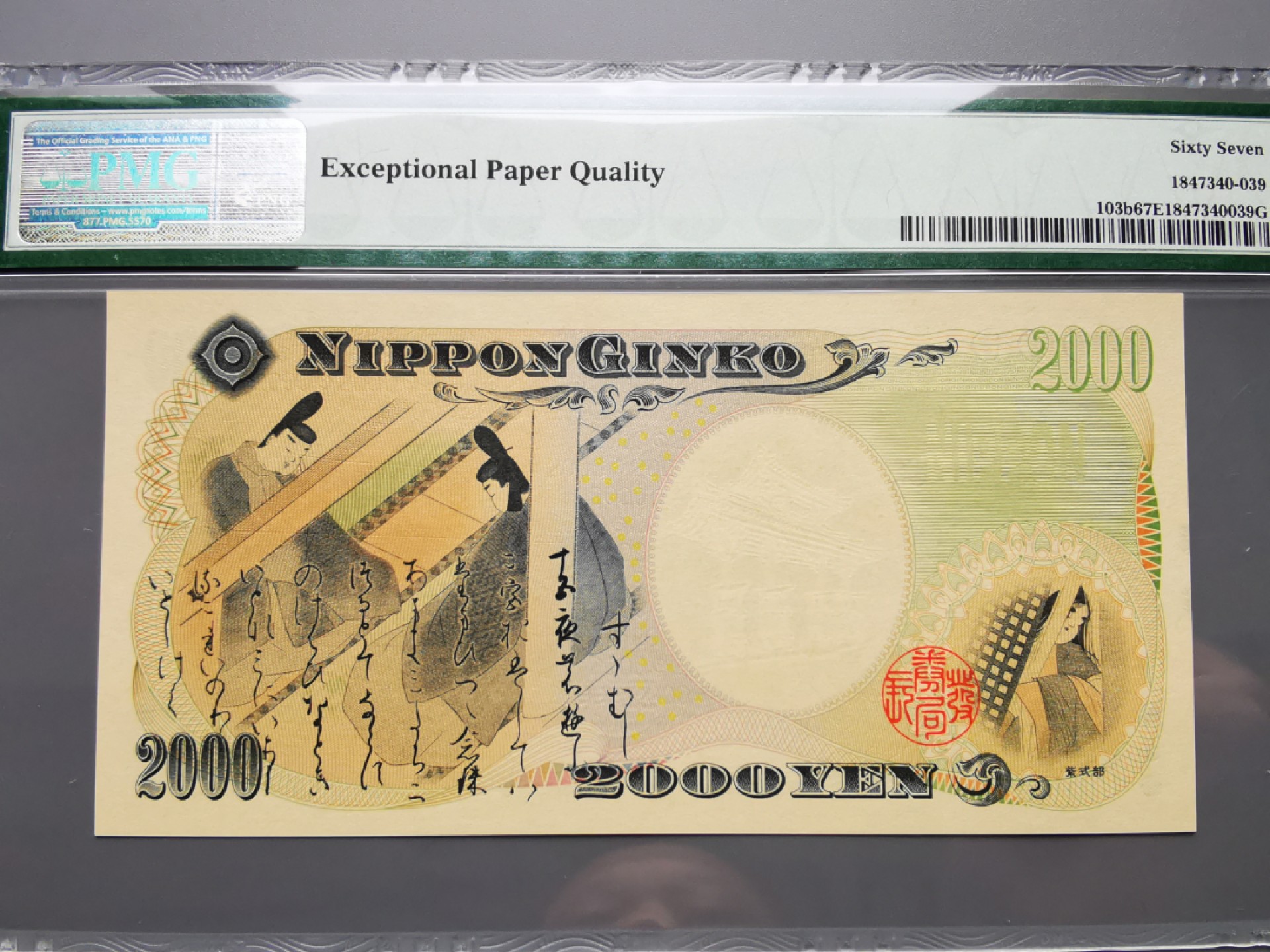 《崇甫堂》-日本纸钞PMG评级专场② 2000年 日本银行券2000元 D序列 千禧年纪念钞  Pick:103b PMG-67 冲绳守礼门