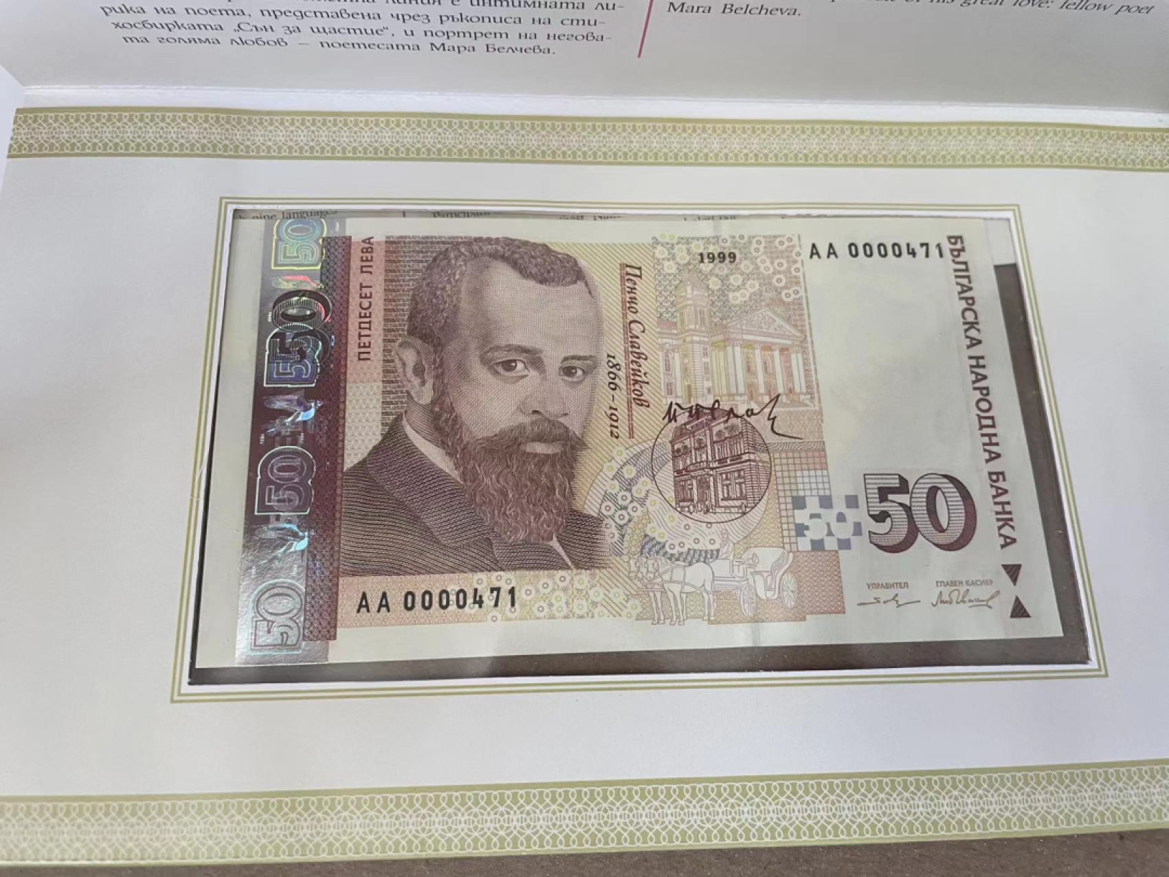 【Blue Auction】✨世界纸币精拍第235期【精】 【原装带册 AA冠471小号全同】保加利亚 1-50列弗 全新UNC