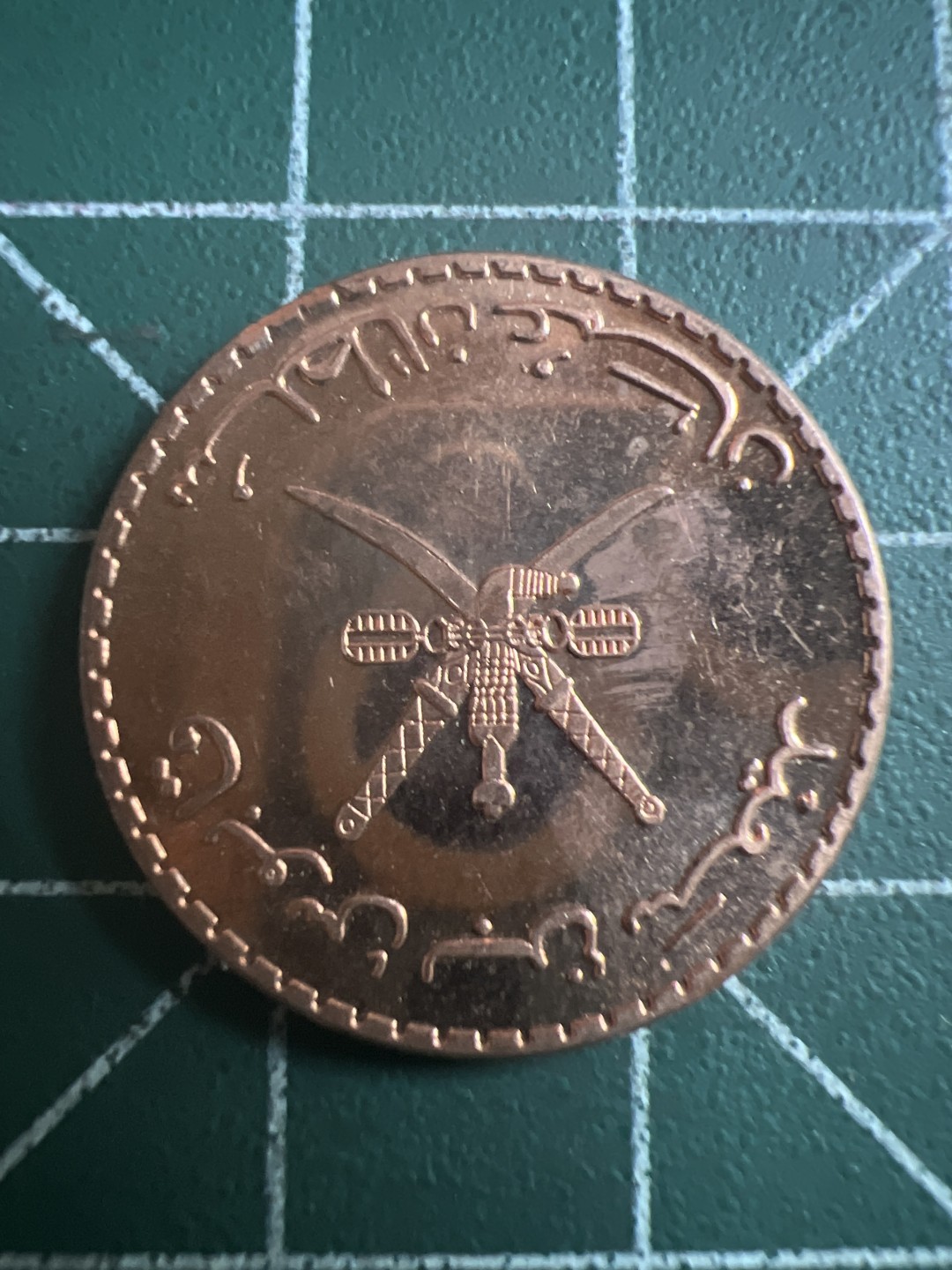 泡泡堂第117期  世界硬币专场（无押金，无佣金，捡漏，全场20包邮，偏远地区除外） 阿曼