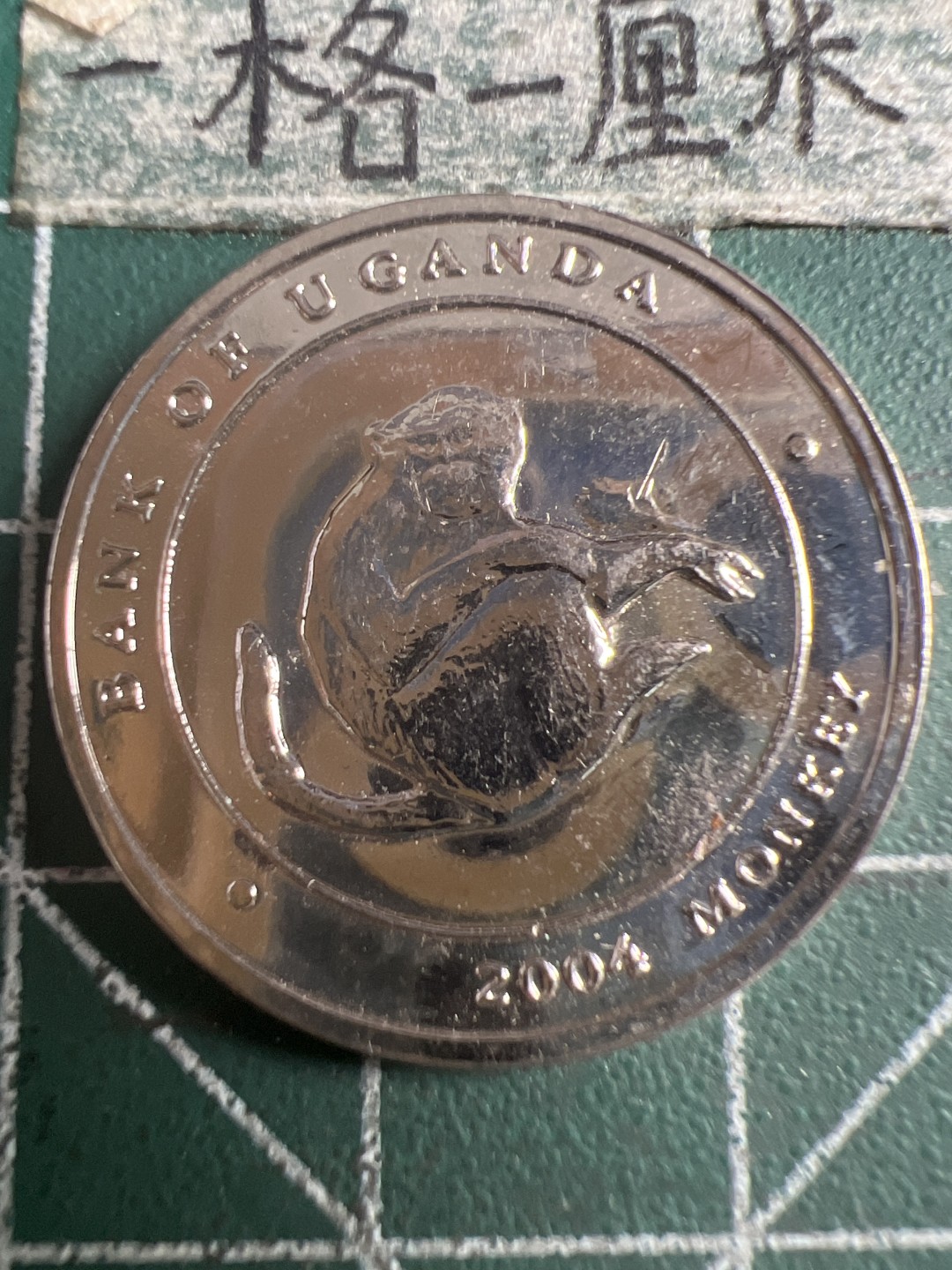 泡泡堂第142期  世界硬币专场（无押金，无佣金，捡漏，全场20包邮，偏远地区除外） 乌干达猴子