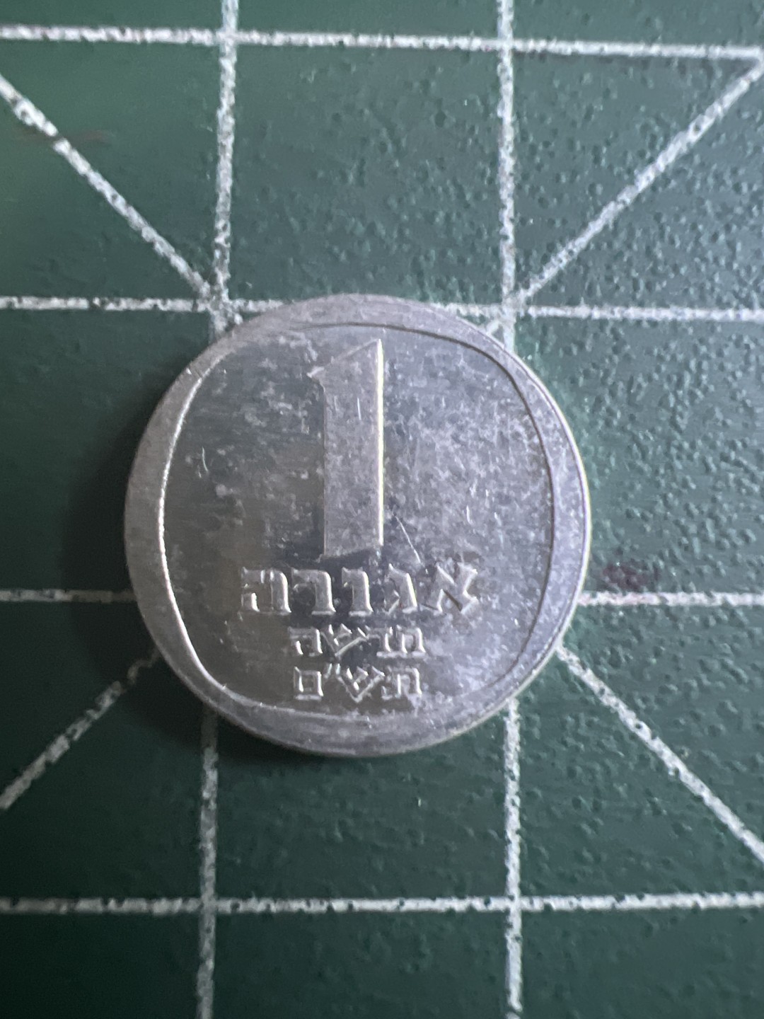 泡泡堂第117期  世界硬币专场（无押金，无佣金，捡漏，全场20包邮，偏远地区除外） 以色列一分