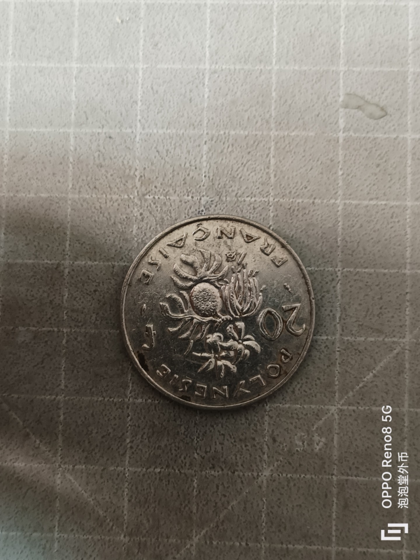 泡泡堂微拍，零佣金，零押金，满二十元包邮 法属玻利尼西亚20法郎大镍币