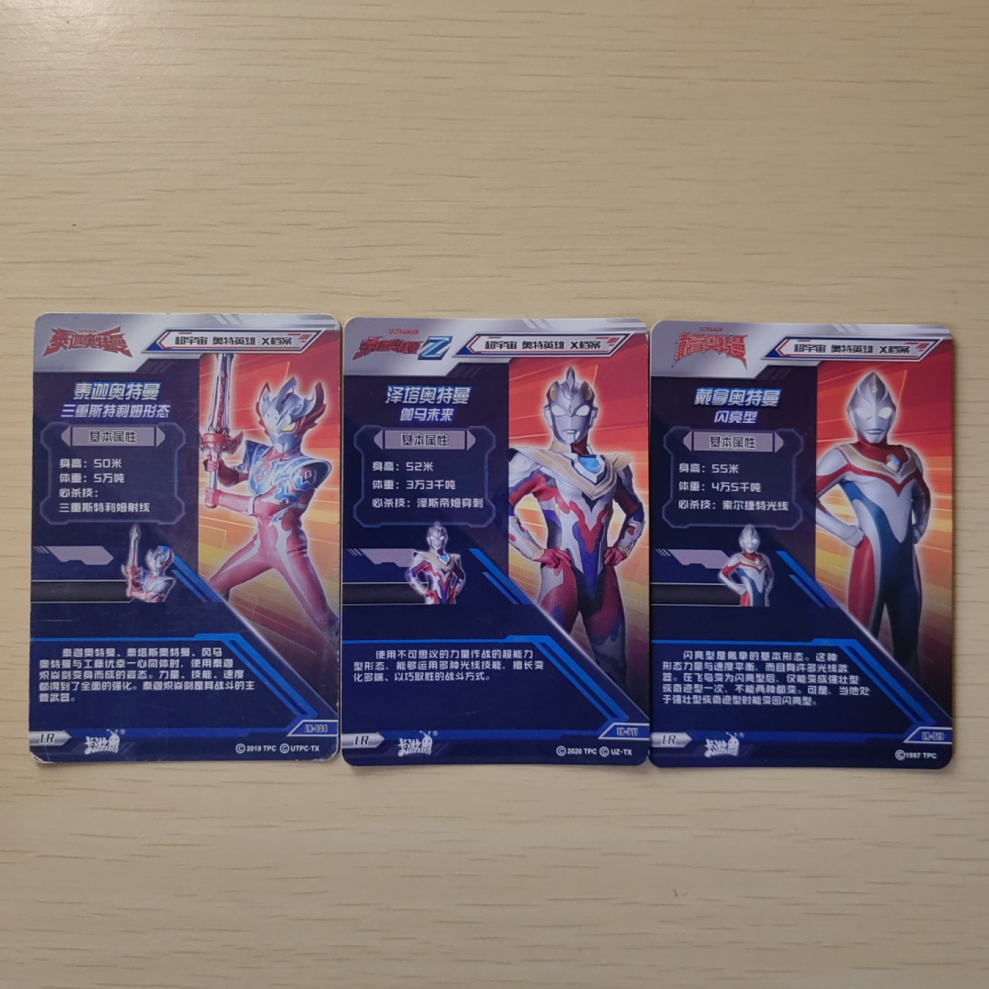 首场-卡游-奥特曼收藏卡专场 LR版卡