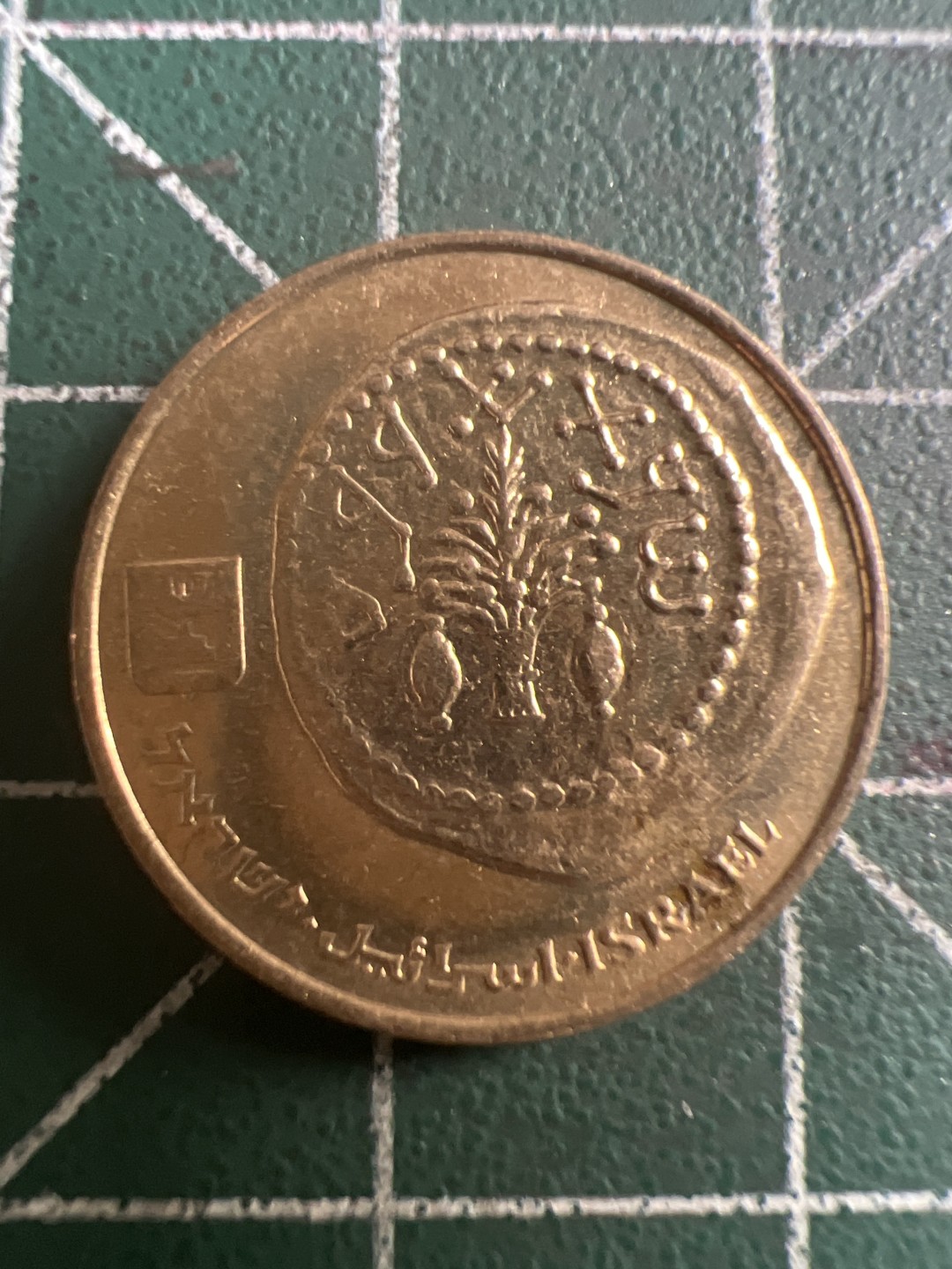 泡泡堂第116期  世界硬币纪念章邮票专场（无押金，无佣金，捡漏，全场20包邮，偏远地区除外） 以色列五分