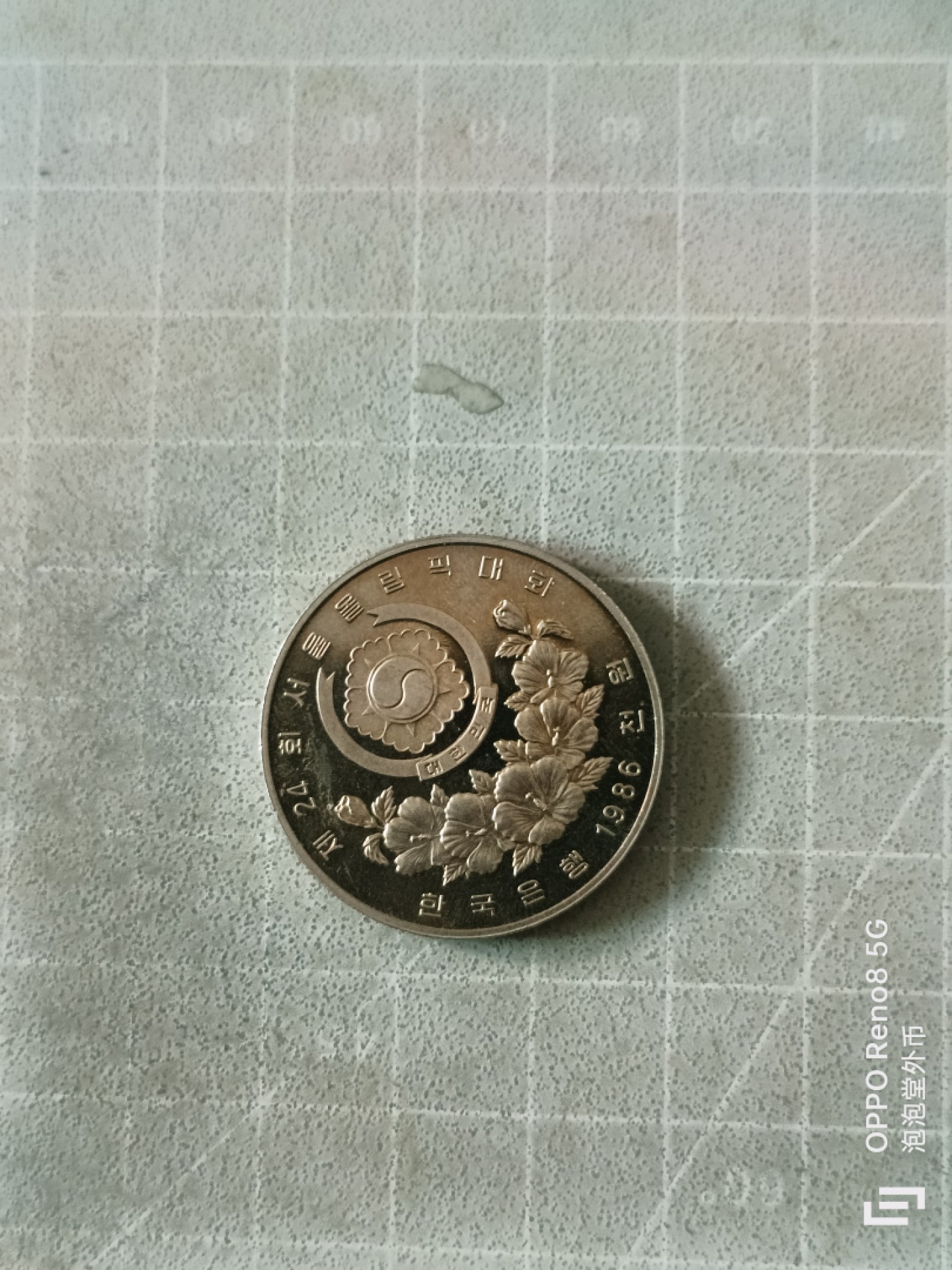 泡泡堂微拍，零佣金，零押金，满二十元包邮 韩国汉城奥运会精制纪念大币