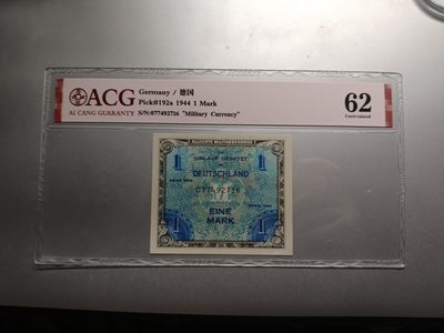 【专场20221013】南波万——面值为"1"的纸币专场 - 【拍品004】德国1944年1马克军票爱藏62