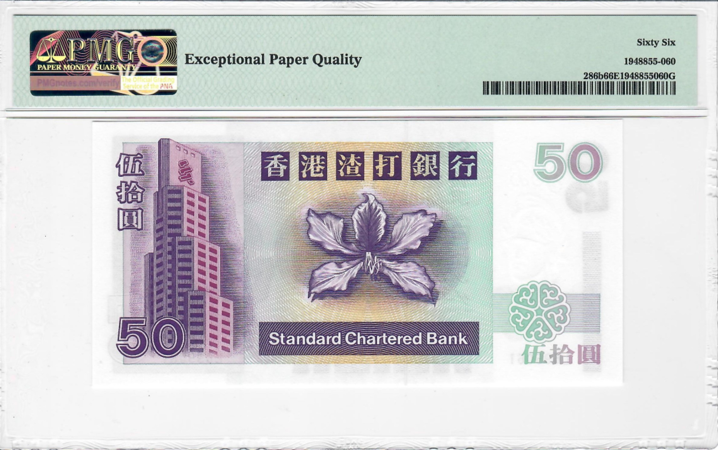 大中华拍卖第699期 香港渣打银行9650 L695061