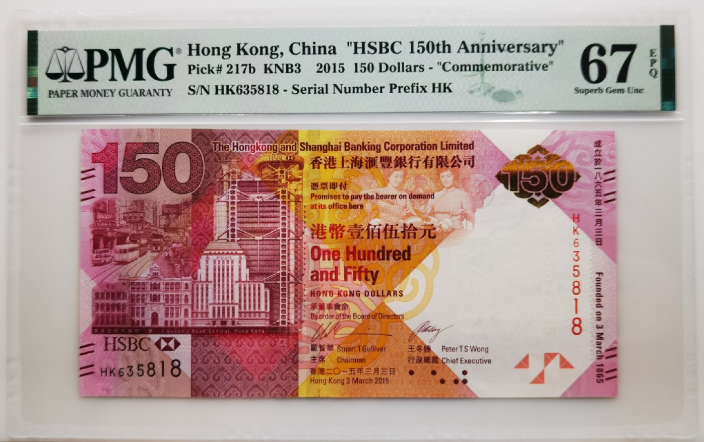 大中华拍卖第699期 香港汇丰银行150周年纪念钞15150 HK635818