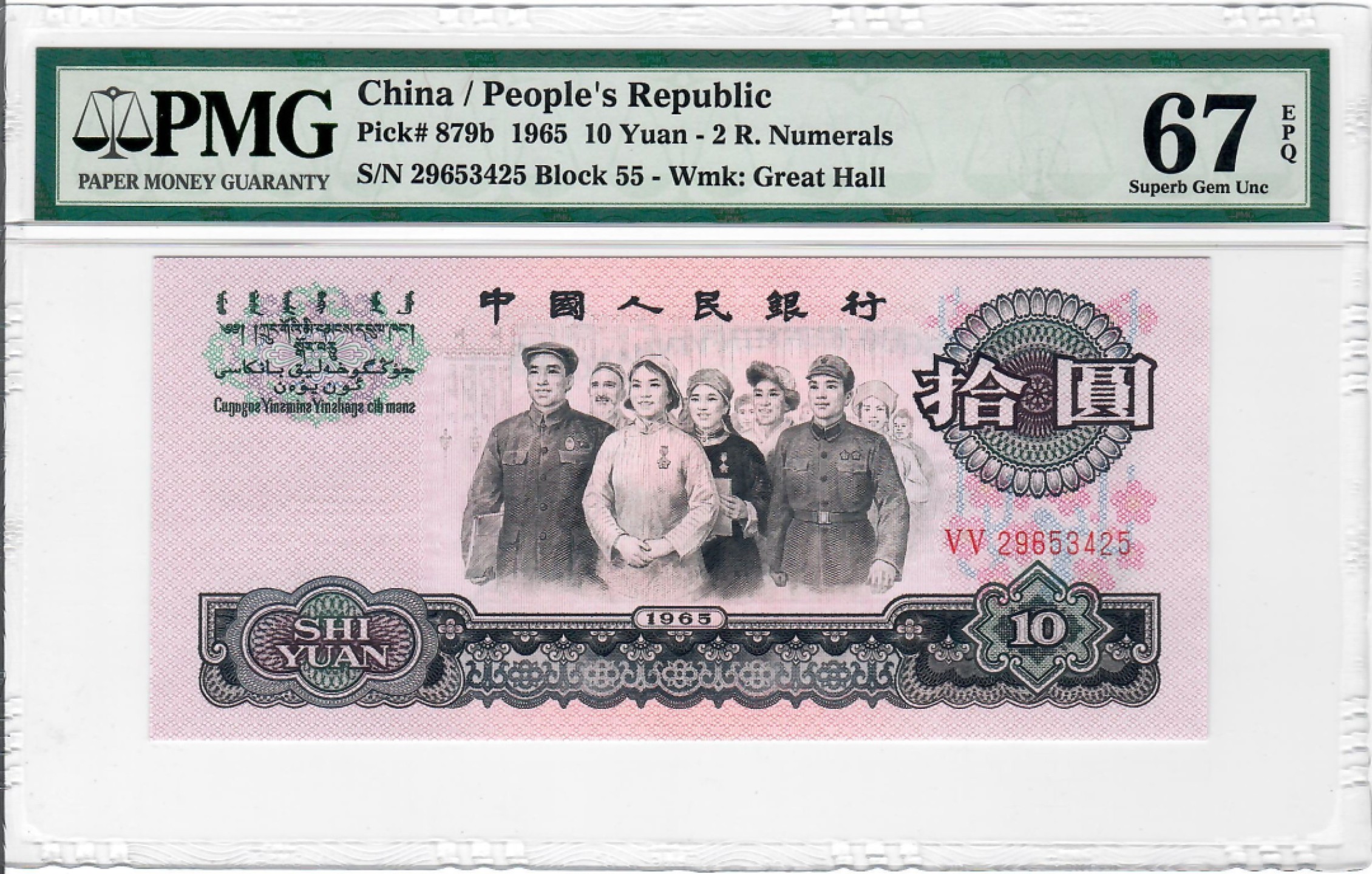 大中华拍卖第699期 三版6510大团结 29653425